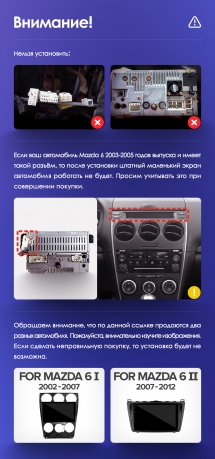 Штатная магнитола Mazda 6 (2002-2012)